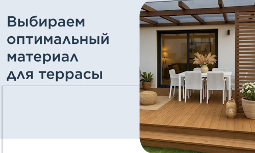 Выбираем оптимальный материал для террасы в Кондопоге